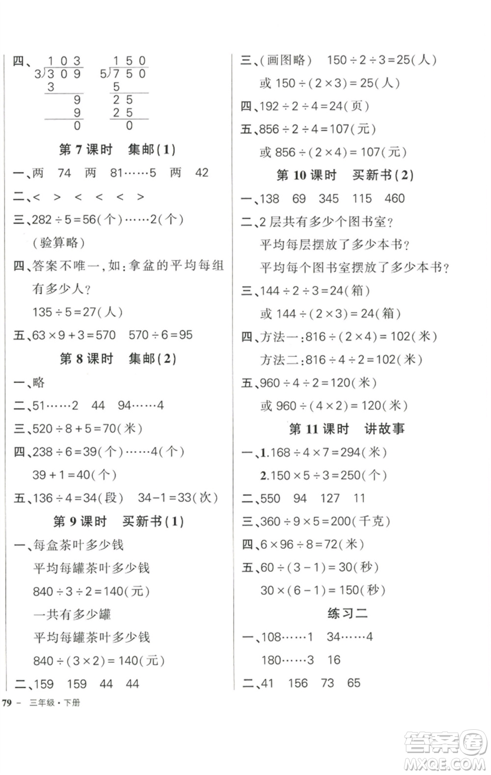 西安出版社2023狀元成才路創(chuàng)優(yōu)作業(yè)100分三年級數(shù)學(xué)下冊北師大版參考答案