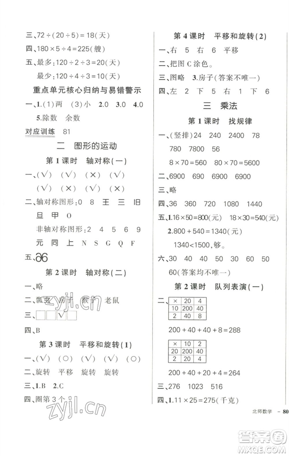 西安出版社2023狀元成才路創(chuàng)優(yōu)作業(yè)100分三年級數(shù)學(xué)下冊北師大版參考答案