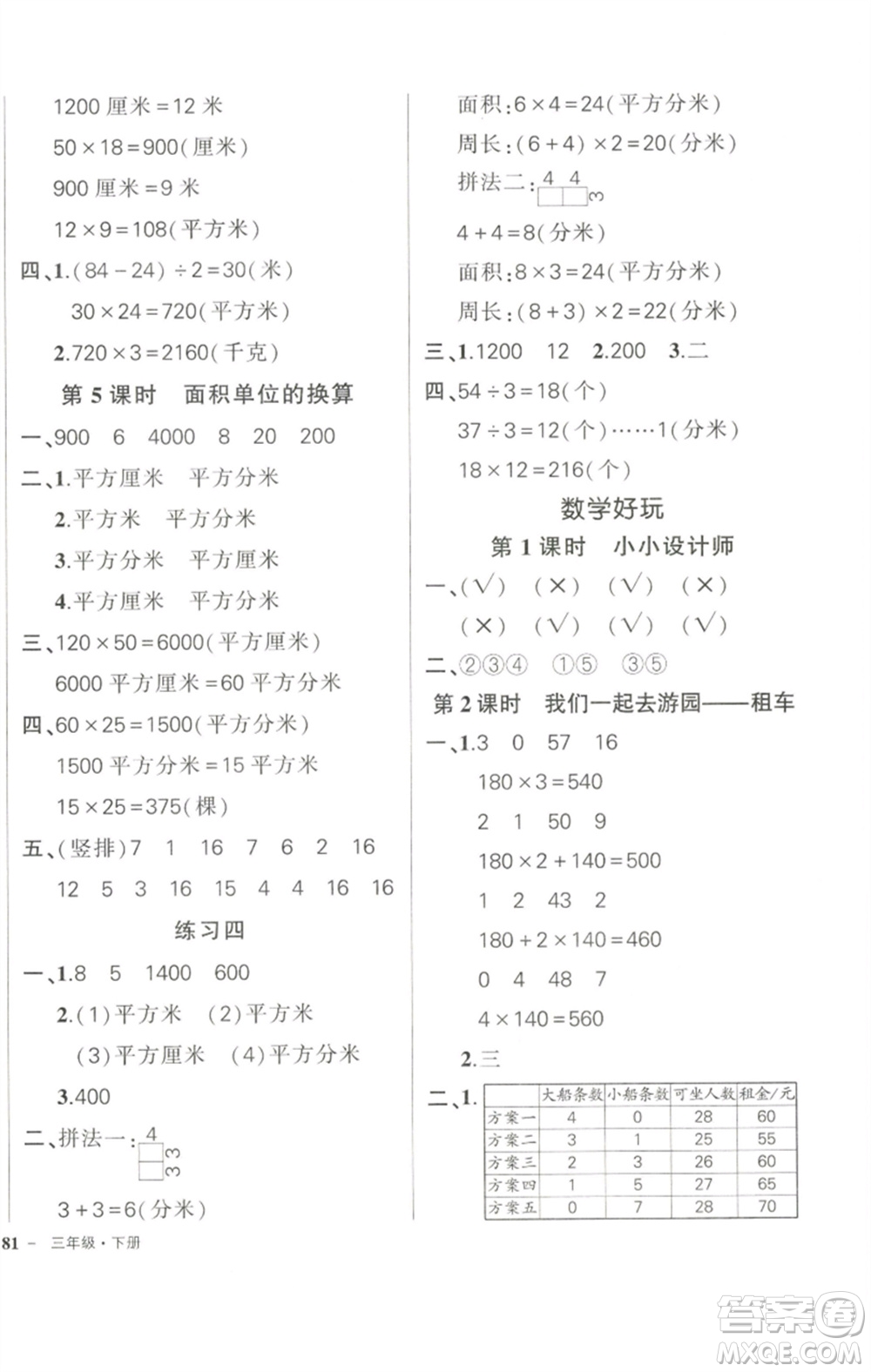 西安出版社2023狀元成才路創(chuàng)優(yōu)作業(yè)100分三年級數(shù)學(xué)下冊北師大版參考答案