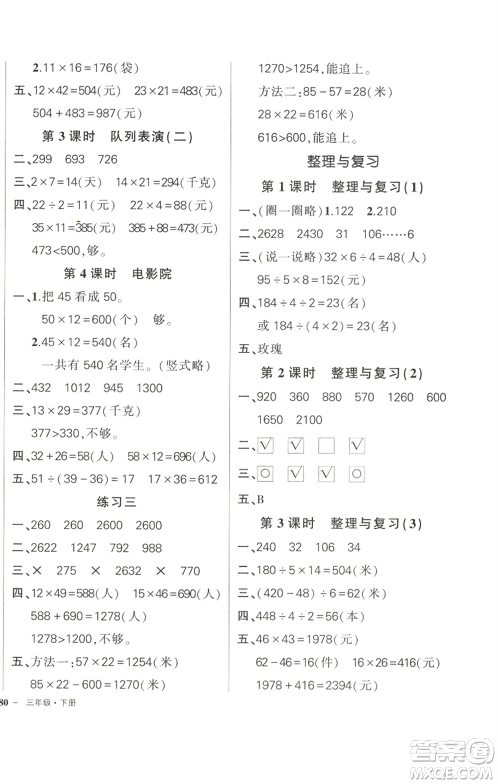 西安出版社2023狀元成才路創(chuàng)優(yōu)作業(yè)100分三年級數(shù)學(xué)下冊北師大版參考答案