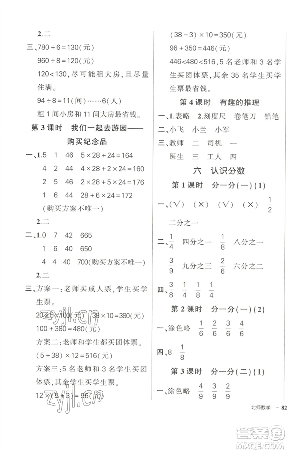 西安出版社2023狀元成才路創(chuàng)優(yōu)作業(yè)100分三年級數(shù)學(xué)下冊北師大版參考答案