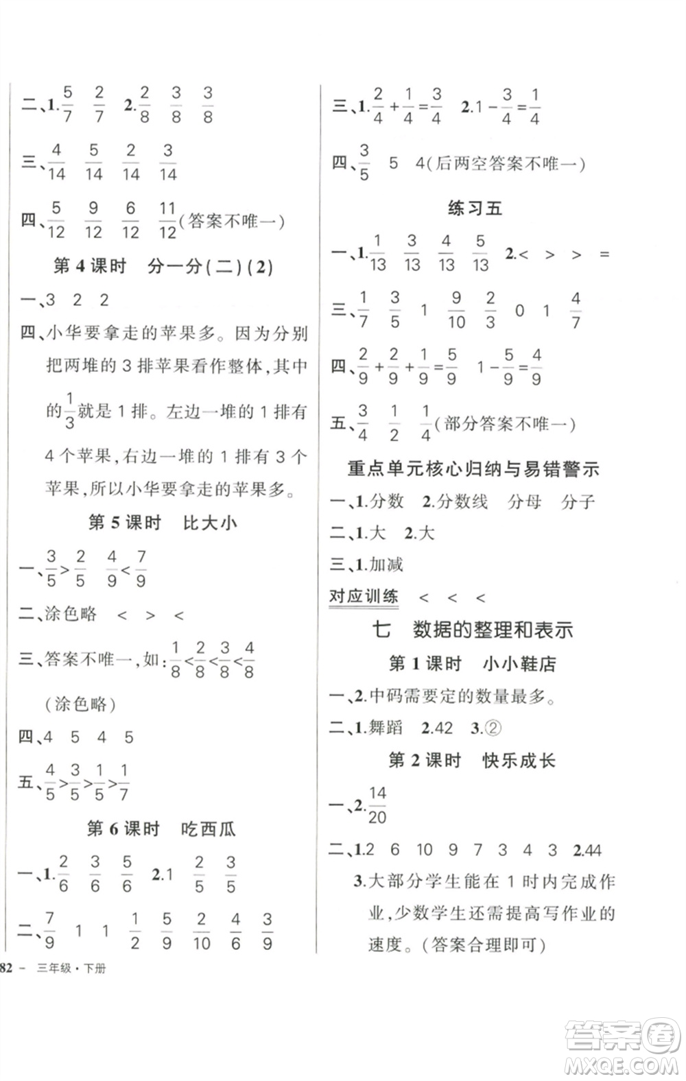 西安出版社2023狀元成才路創(chuàng)優(yōu)作業(yè)100分三年級數(shù)學(xué)下冊北師大版參考答案