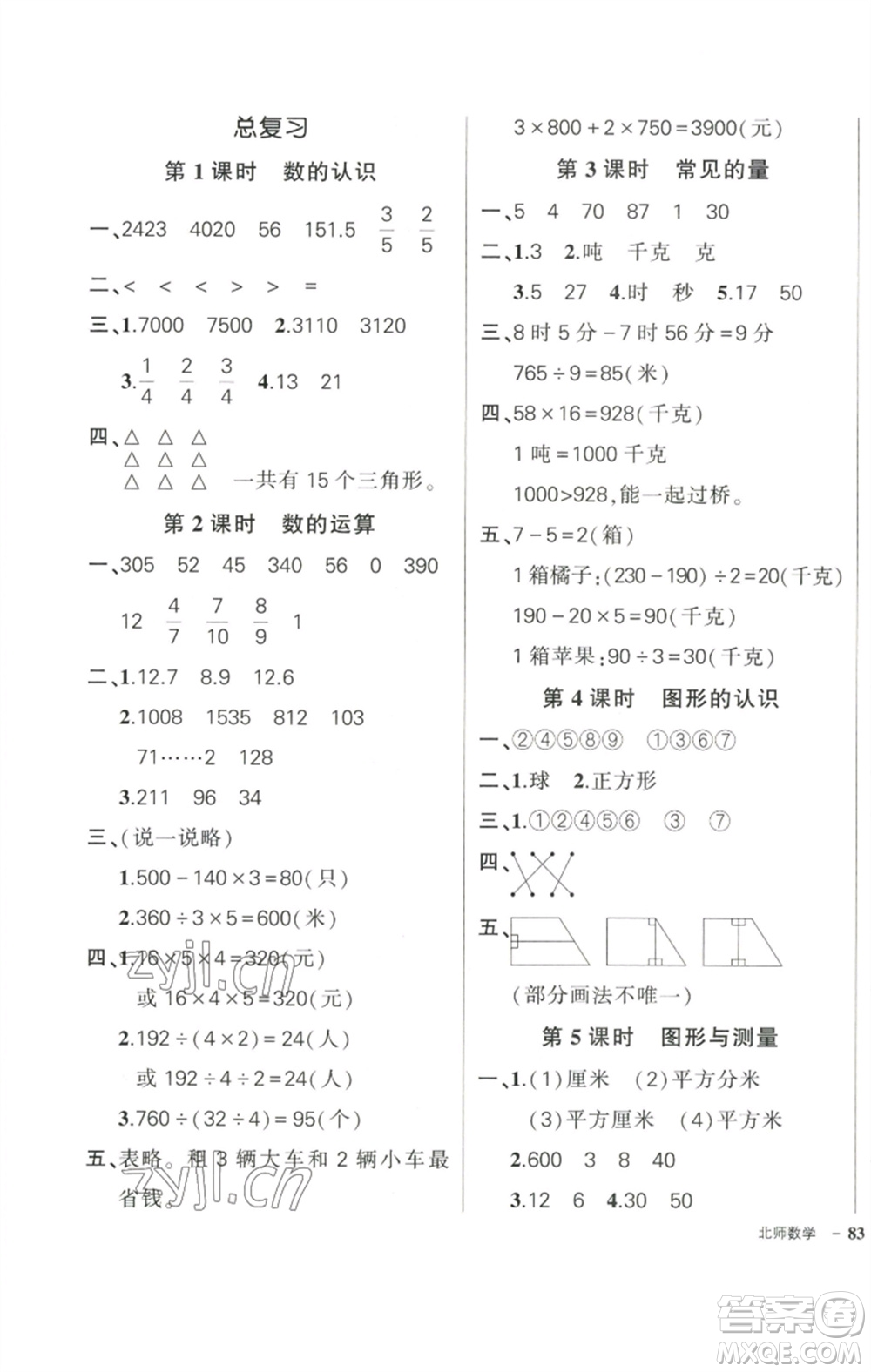 西安出版社2023狀元成才路創(chuàng)優(yōu)作業(yè)100分三年級數(shù)學(xué)下冊北師大版參考答案