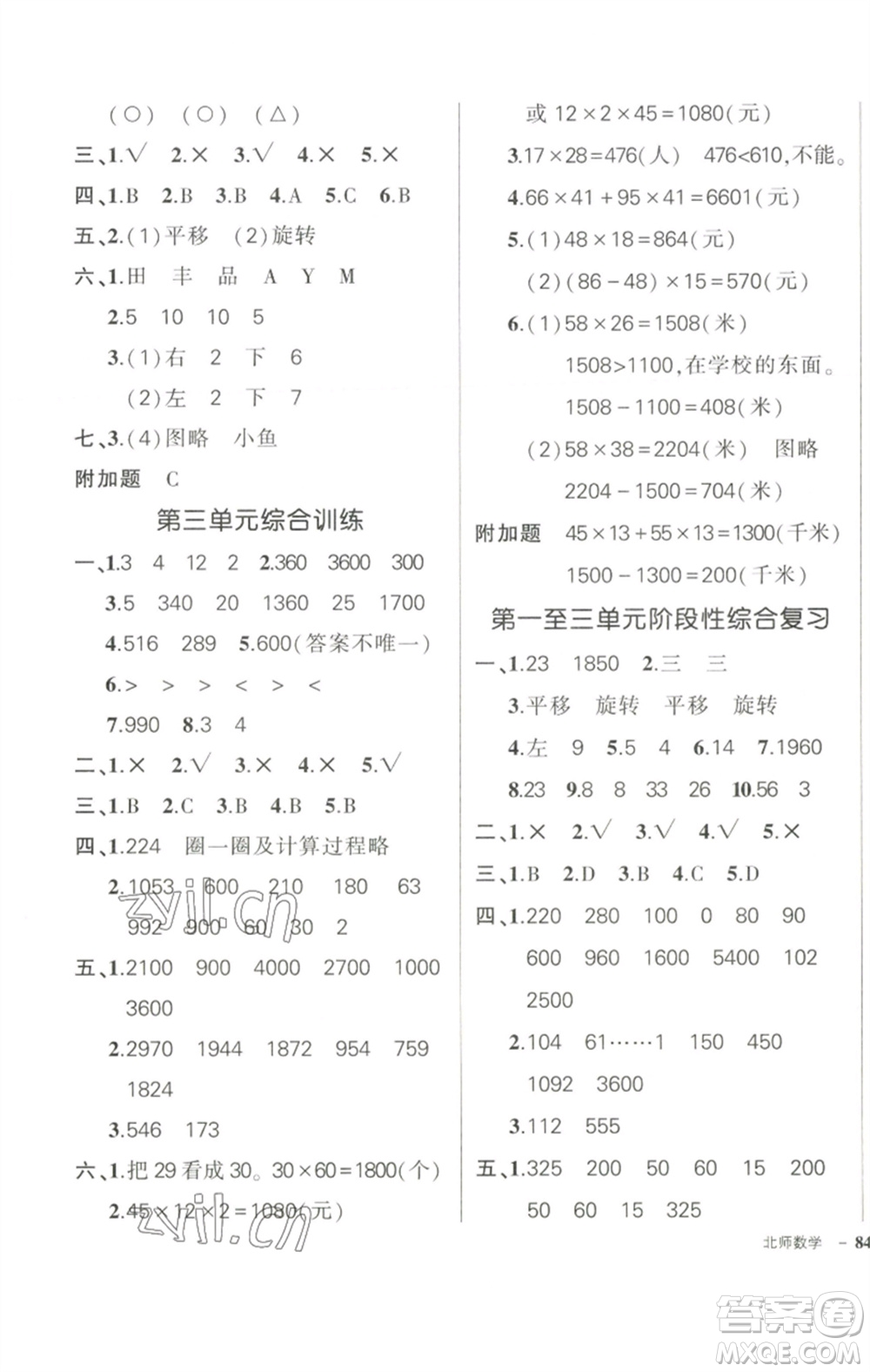 西安出版社2023狀元成才路創(chuàng)優(yōu)作業(yè)100分三年級數(shù)學(xué)下冊北師大版參考答案