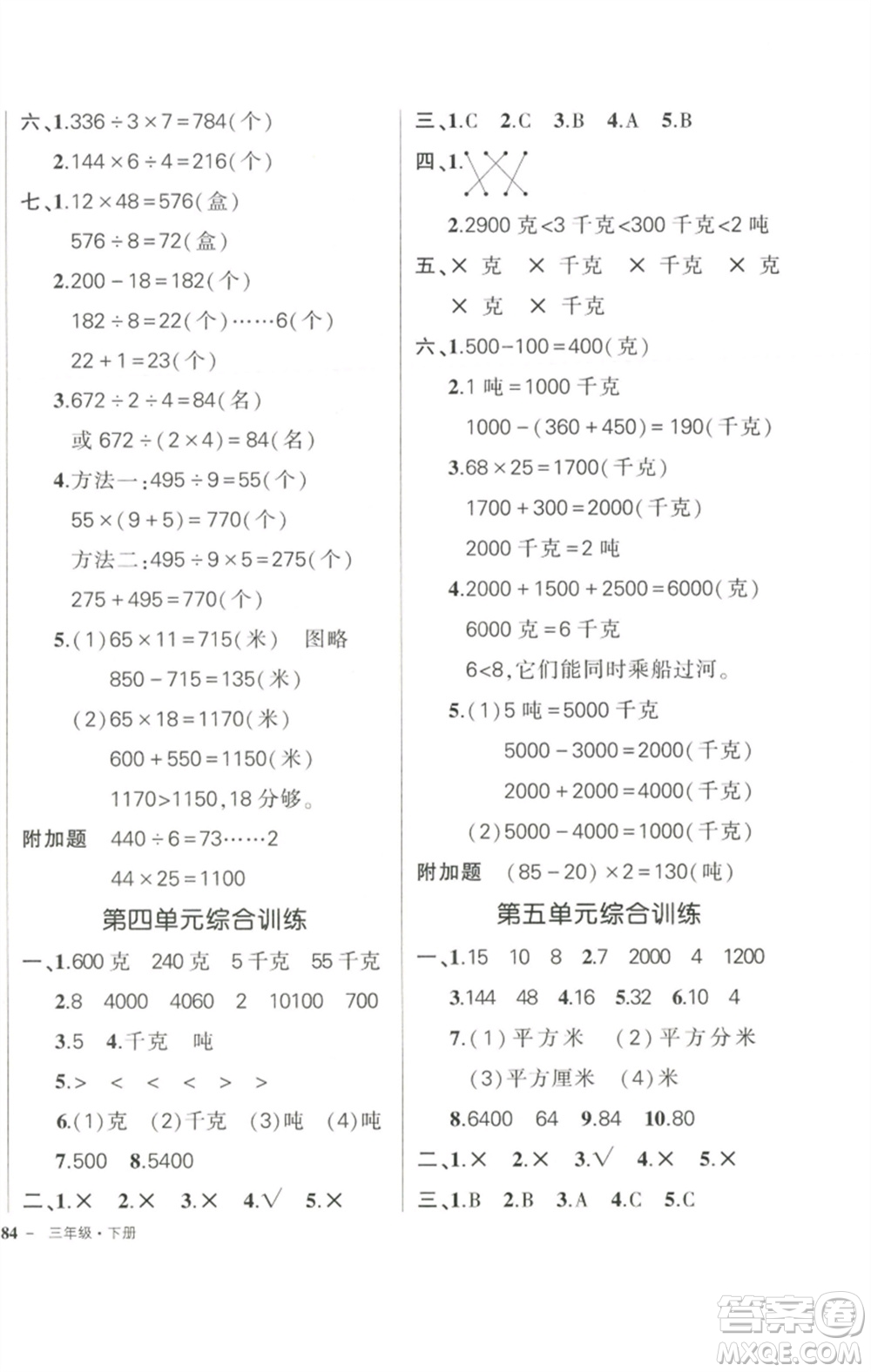 西安出版社2023狀元成才路創(chuàng)優(yōu)作業(yè)100分三年級數(shù)學(xué)下冊北師大版參考答案