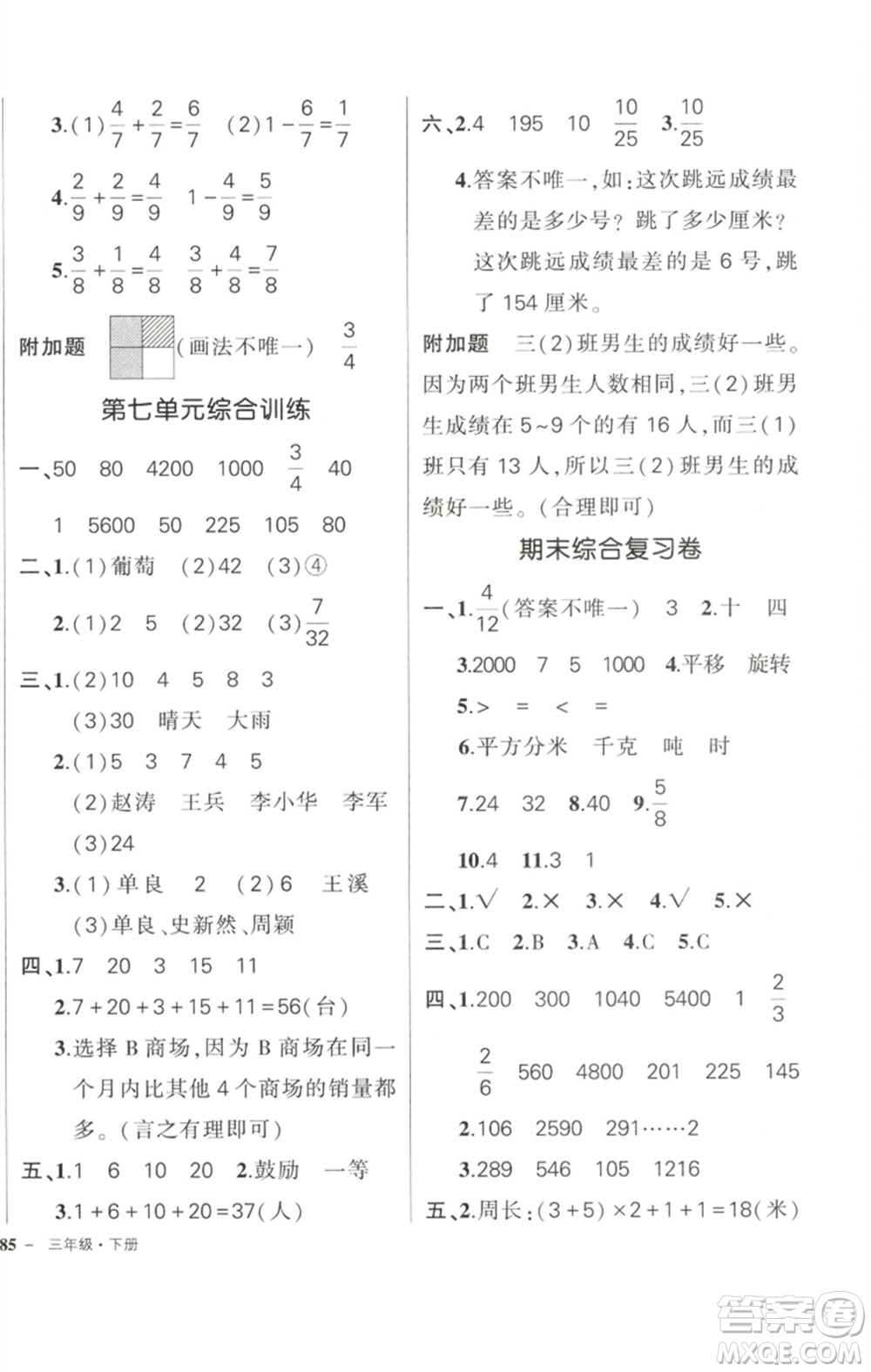 西安出版社2023狀元成才路創(chuàng)優(yōu)作業(yè)100分三年級數(shù)學(xué)下冊北師大版參考答案