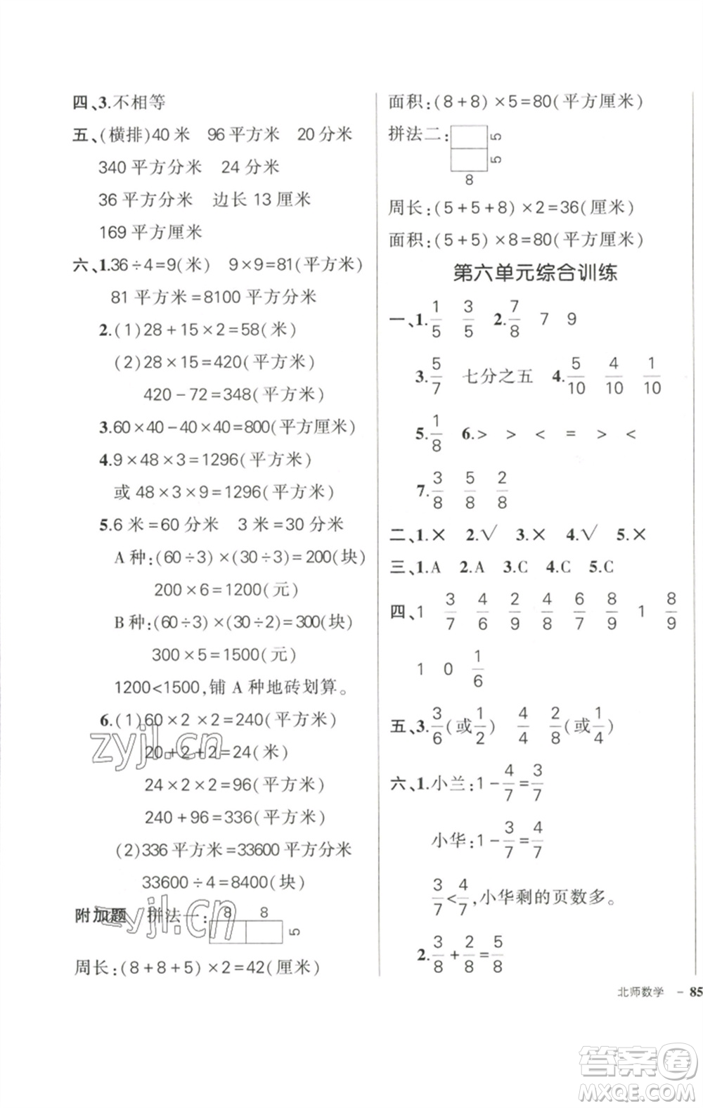 西安出版社2023狀元成才路創(chuàng)優(yōu)作業(yè)100分三年級數(shù)學(xué)下冊北師大版參考答案