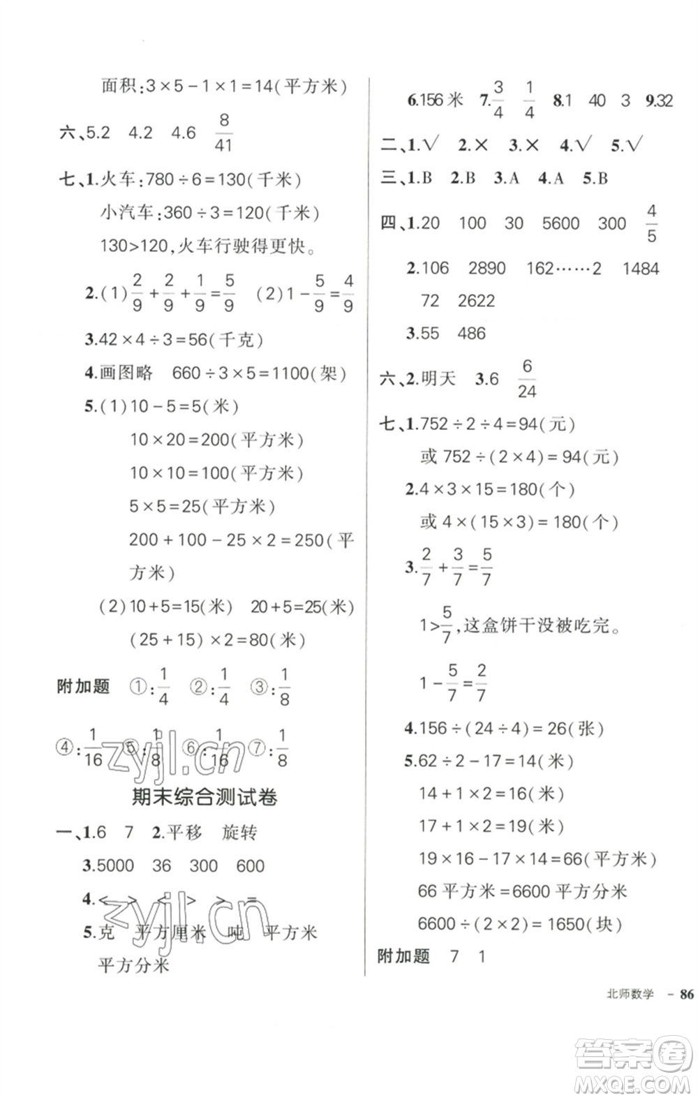 西安出版社2023狀元成才路創(chuàng)優(yōu)作業(yè)100分三年級數(shù)學(xué)下冊北師大版參考答案