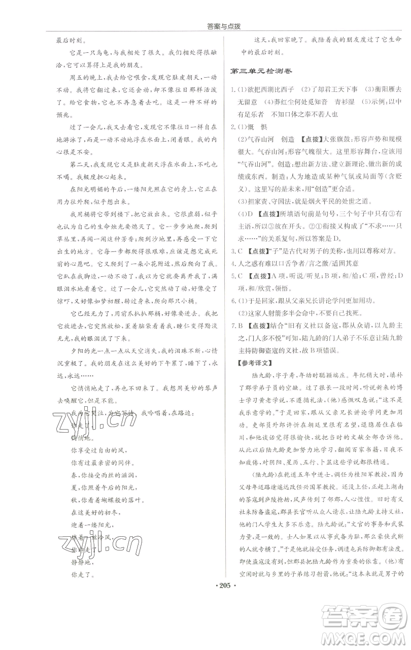 龍門書(shū)局2023啟東中學(xué)作業(yè)本九年級(jí)下冊(cè)語(yǔ)文人教版蘇北專版參考答案