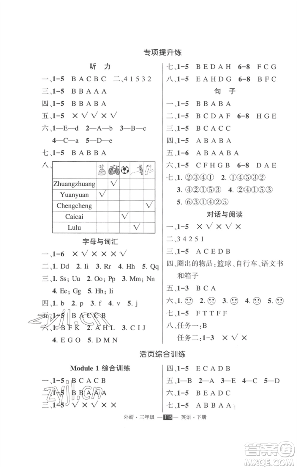 長江出版社2023狀元成才路創(chuàng)優(yōu)作業(yè)100分三年級英語下冊外研版參考答案