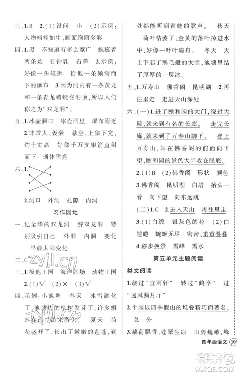 武漢出版社2023狀元成才路創(chuàng)優(yōu)作業(yè)100分四年級語文下冊人教版浙江專版參考答案