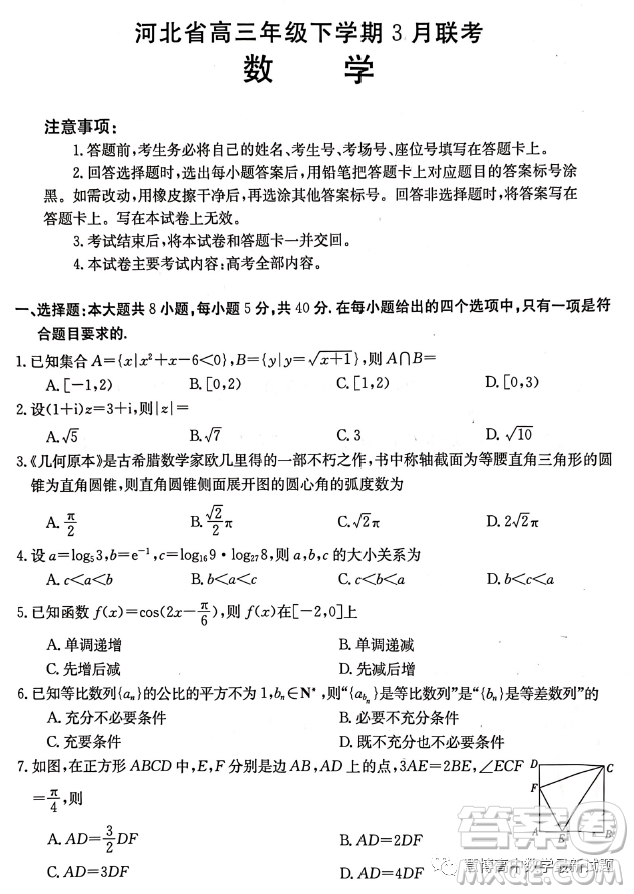 河北保定市部分學(xué)校2022-2023學(xué)年高三下學(xué)期3月月考數(shù)學(xué)試題答案