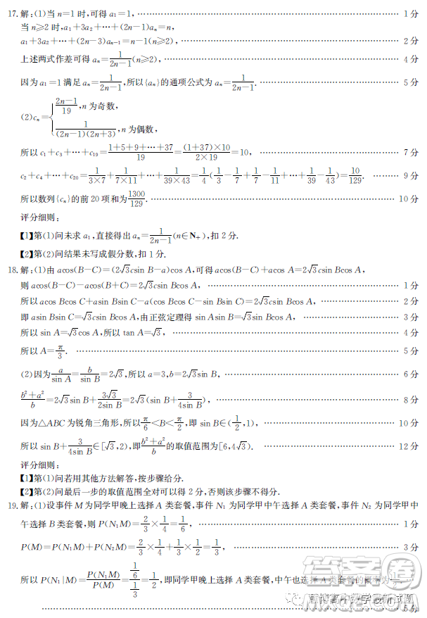 河北保定市部分學(xué)校2022-2023學(xué)年高三下學(xué)期3月月考數(shù)學(xué)試題答案