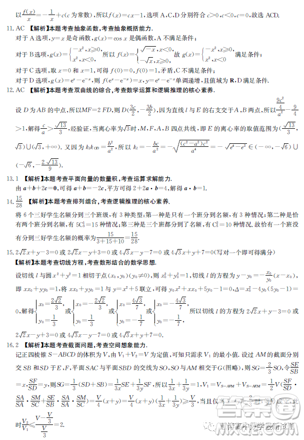 河北保定市部分學(xué)校2022-2023學(xué)年高三下學(xué)期3月月考數(shù)學(xué)試題答案