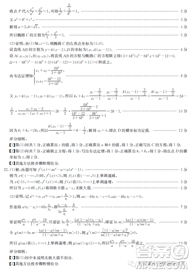 河北保定市部分學(xué)校2022-2023學(xué)年高三下學(xué)期3月月考數(shù)學(xué)試題答案