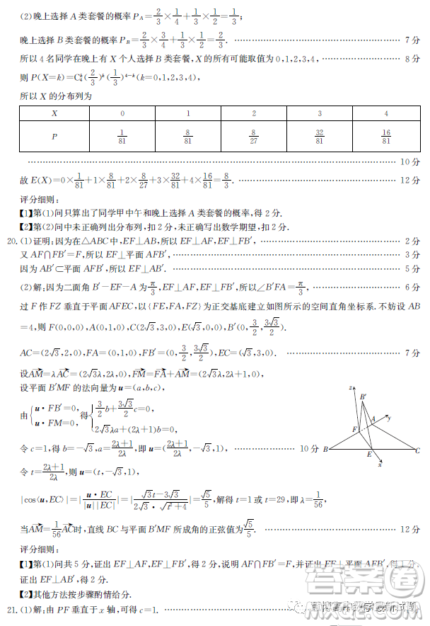 河北保定市部分學(xué)校2022-2023學(xué)年高三下學(xué)期3月月考數(shù)學(xué)試題答案