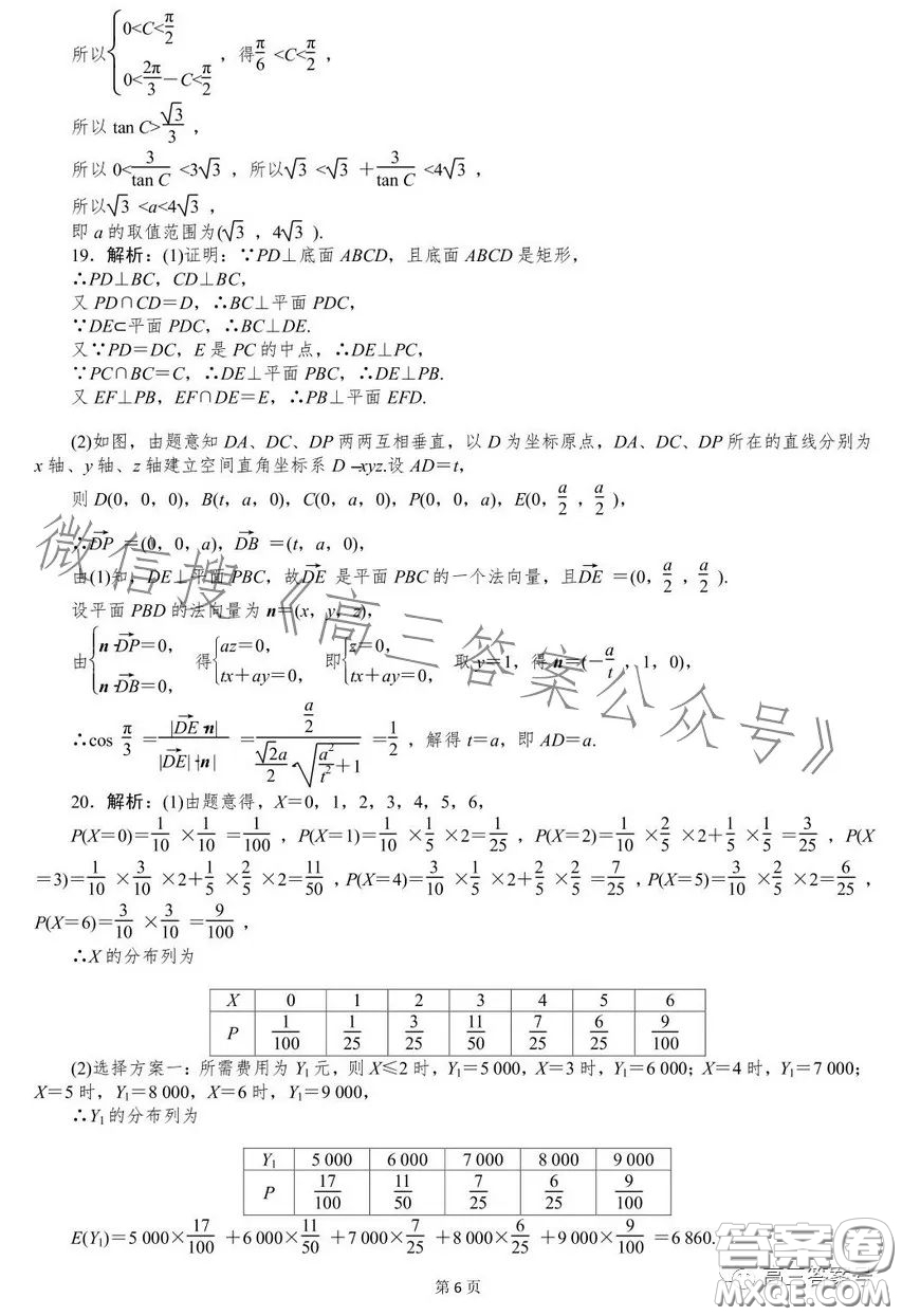 2023年高考押題卷五數(shù)學(xué)試卷答案