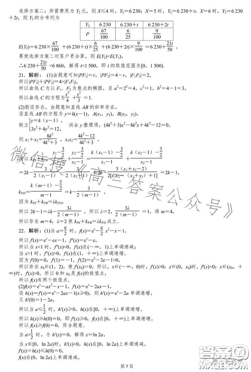 2023年高考押題卷五數(shù)學(xué)試卷答案