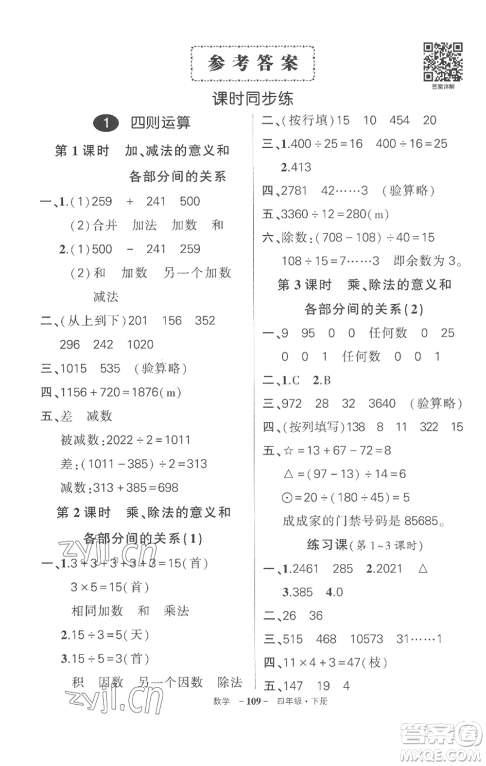 武漢出版社2023狀元成才路創(chuàng)優(yōu)作業(yè)100分四年級(jí)數(shù)學(xué)下冊(cè)人教版湖北專版參考答案