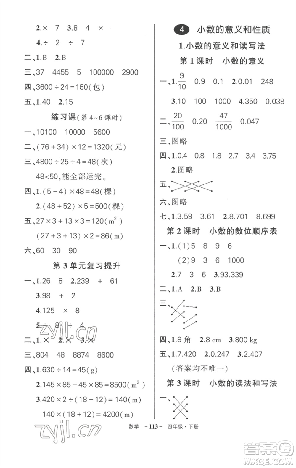 武漢出版社2023狀元成才路創(chuàng)優(yōu)作業(yè)100分四年級(jí)數(shù)學(xué)下冊(cè)人教版湖北專版參考答案