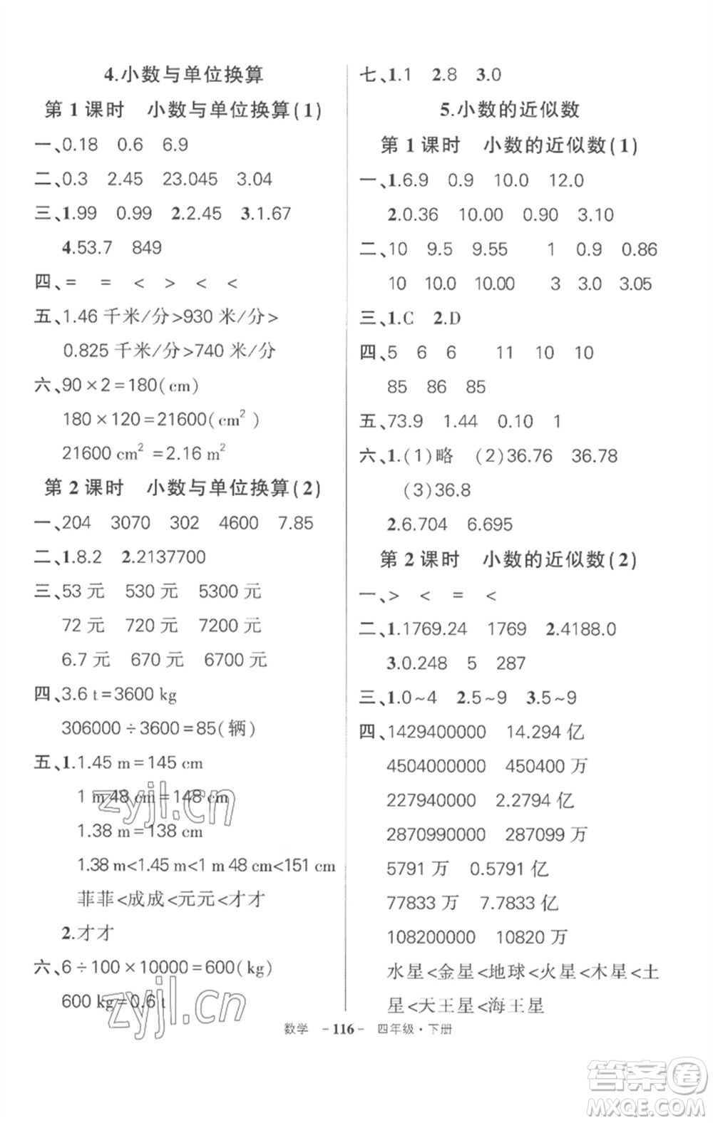 武漢出版社2023狀元成才路創(chuàng)優(yōu)作業(yè)100分四年級(jí)數(shù)學(xué)下冊(cè)人教版湖北專版參考答案