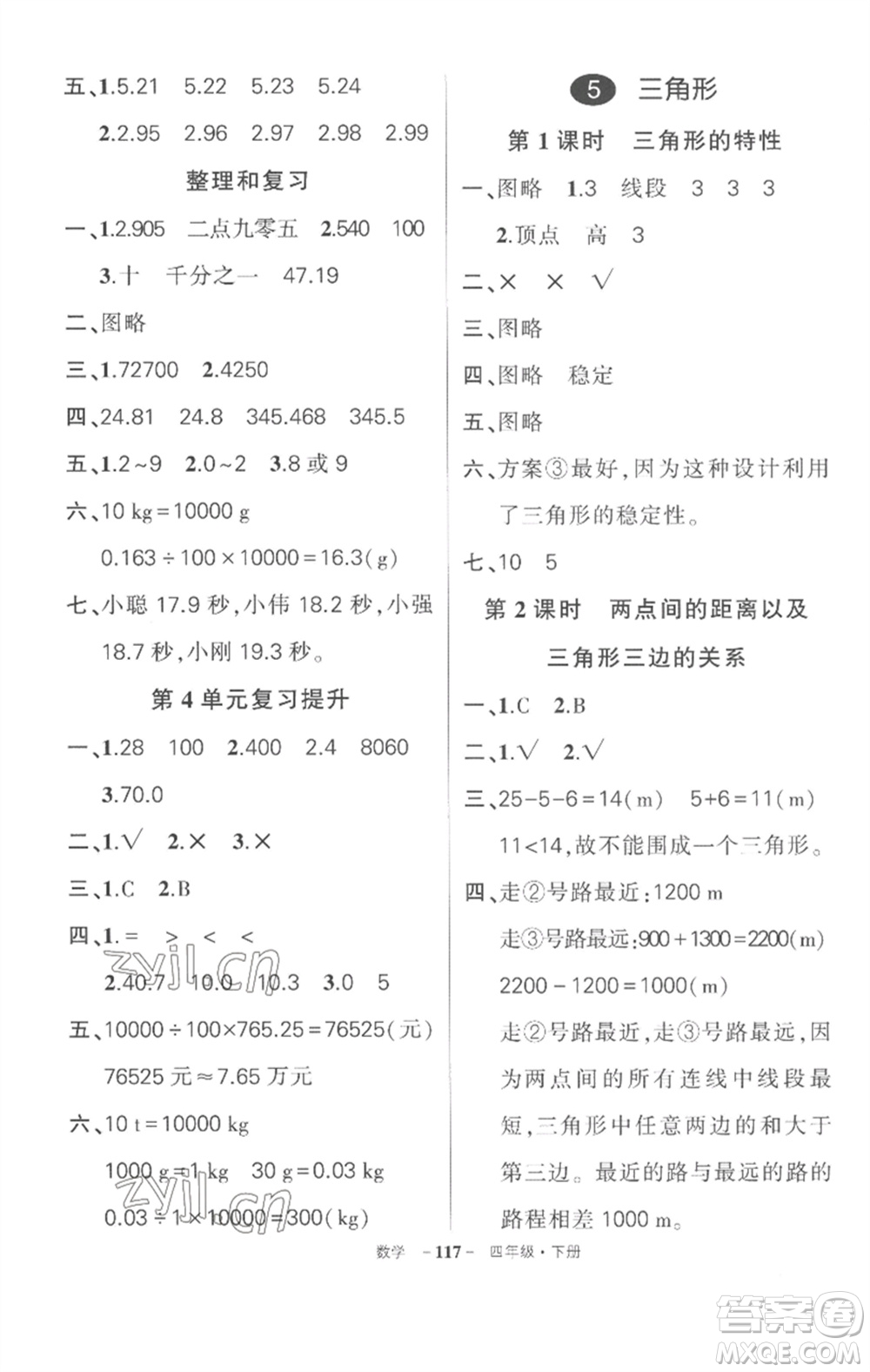 武漢出版社2023狀元成才路創(chuàng)優(yōu)作業(yè)100分四年級(jí)數(shù)學(xué)下冊(cè)人教版湖北專版參考答案