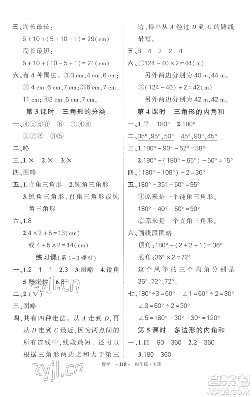 武漢出版社2023狀元成才路創(chuàng)優(yōu)作業(yè)100分四年級(jí)數(shù)學(xué)下冊(cè)人教版湖北專版參考答案