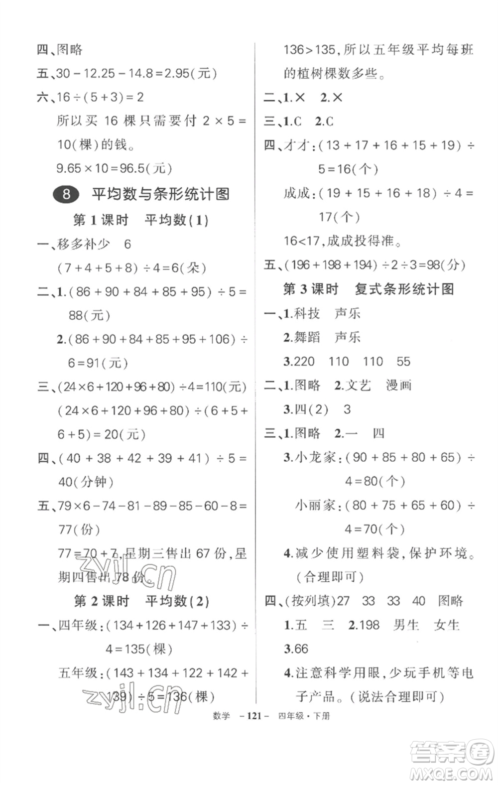 武漢出版社2023狀元成才路創(chuàng)優(yōu)作業(yè)100分四年級(jí)數(shù)學(xué)下冊(cè)人教版湖北專版參考答案