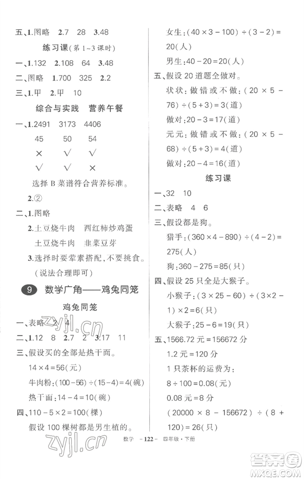 武漢出版社2023狀元成才路創(chuàng)優(yōu)作業(yè)100分四年級(jí)數(shù)學(xué)下冊(cè)人教版湖北專版參考答案