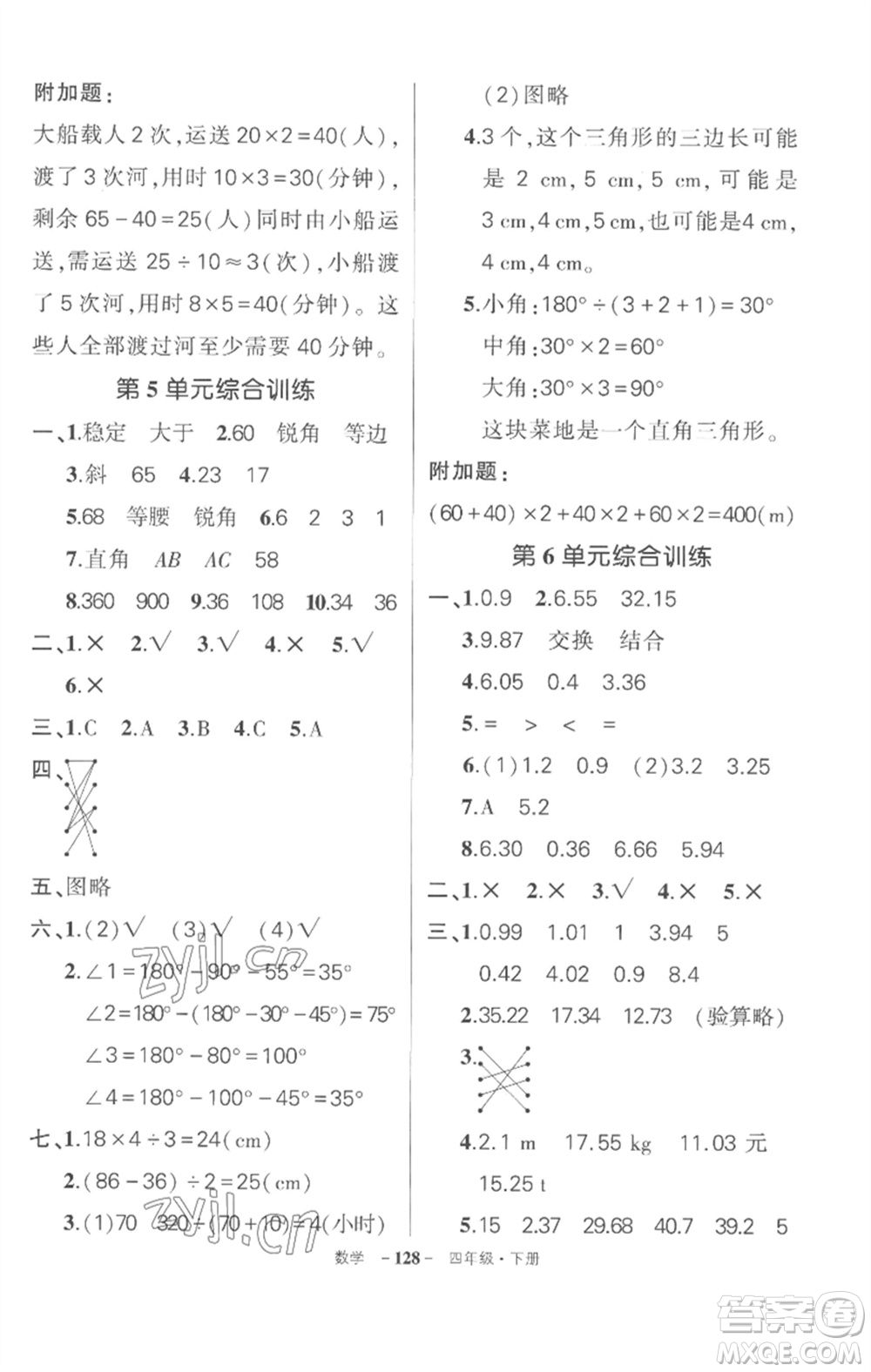 武漢出版社2023狀元成才路創(chuàng)優(yōu)作業(yè)100分四年級(jí)數(shù)學(xué)下冊(cè)人教版湖北專版參考答案