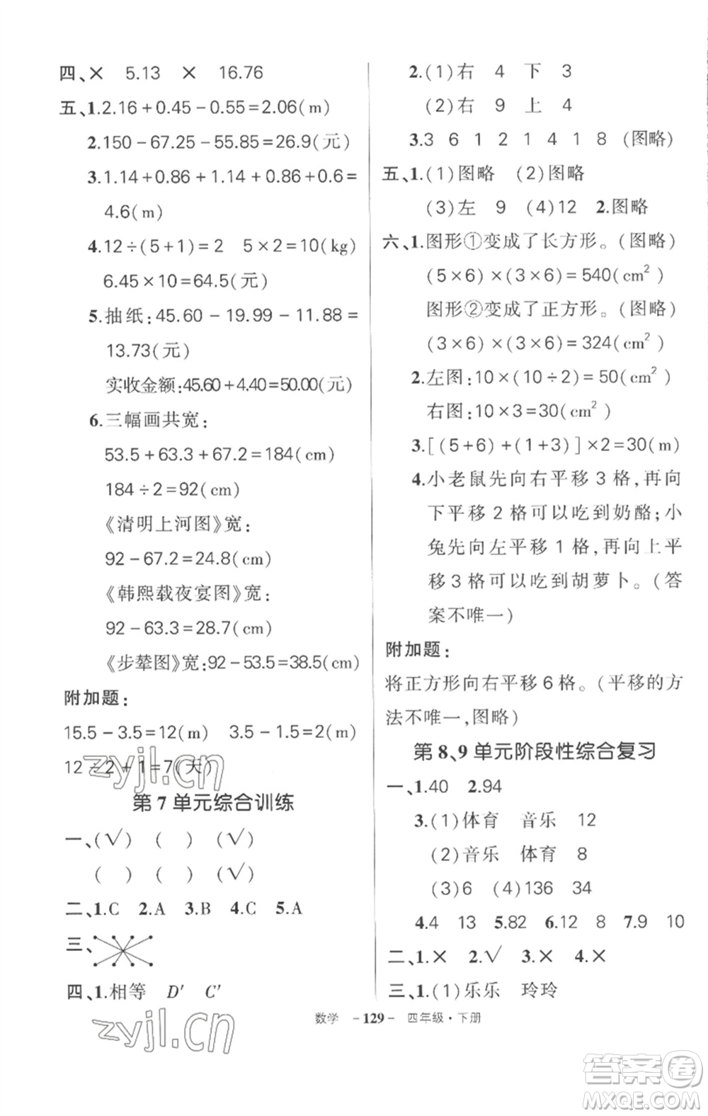 武漢出版社2023狀元成才路創(chuàng)優(yōu)作業(yè)100分四年級(jí)數(shù)學(xué)下冊(cè)人教版湖北專版參考答案