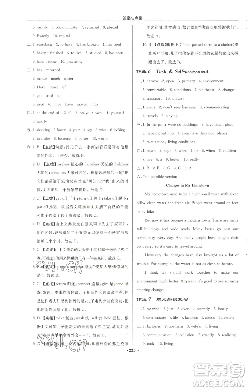 龍門書局2023啟東中學(xué)作業(yè)本八年級(jí)下冊(cè)英語譯林版蘇州專版參考答案