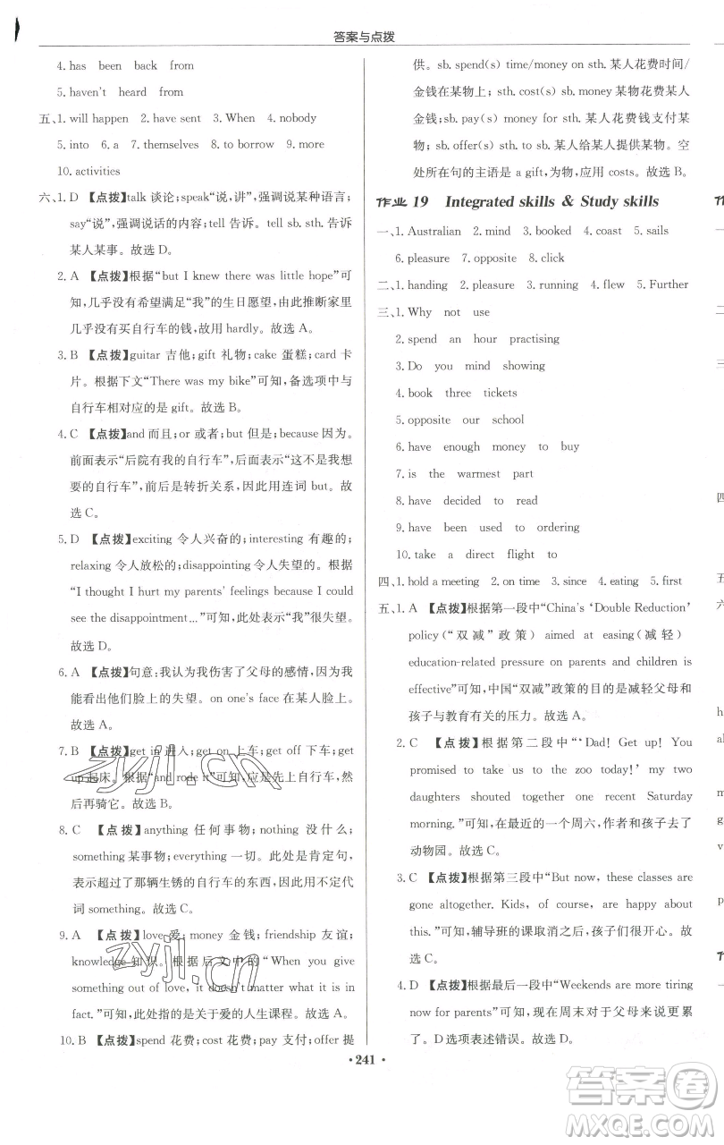 龍門書局2023啟東中學(xué)作業(yè)本八年級(jí)下冊(cè)英語譯林版蘇州專版參考答案