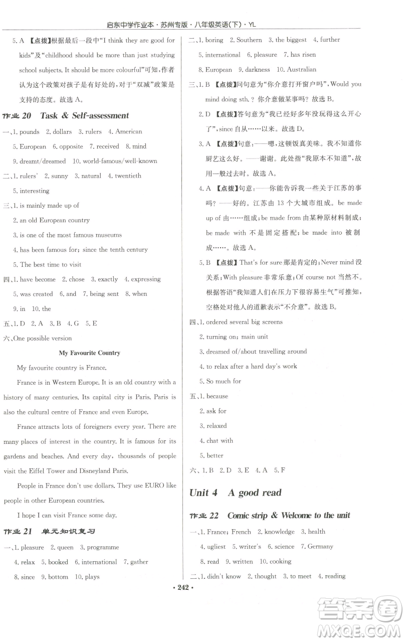 龍門書局2023啟東中學(xué)作業(yè)本八年級(jí)下冊(cè)英語譯林版蘇州專版參考答案