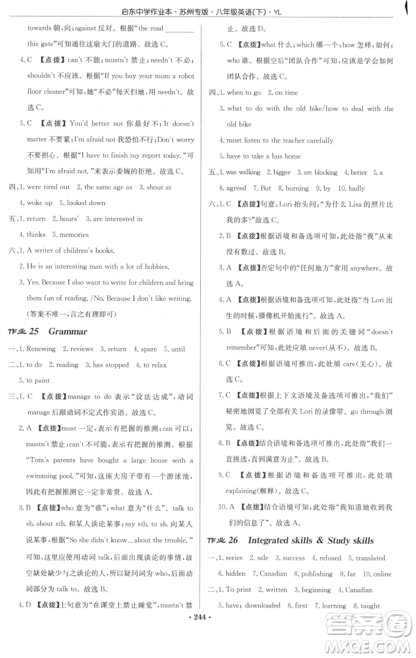 龍門書局2023啟東中學(xué)作業(yè)本八年級(jí)下冊(cè)英語譯林版蘇州專版參考答案