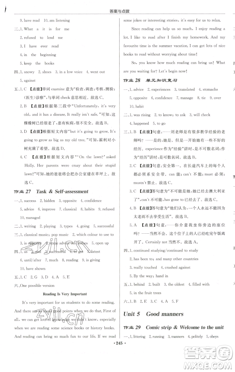 龍門書局2023啟東中學(xué)作業(yè)本八年級(jí)下冊(cè)英語譯林版蘇州專版參考答案