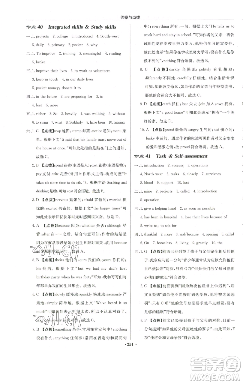 龍門書局2023啟東中學(xué)作業(yè)本八年級(jí)下冊(cè)英語譯林版蘇州專版參考答案