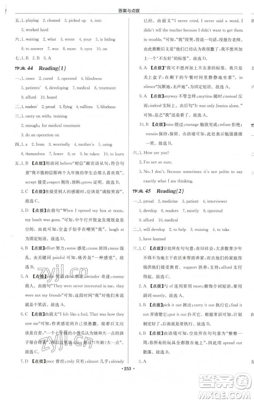 龍門書局2023啟東中學(xué)作業(yè)本八年級(jí)下冊(cè)英語譯林版蘇州專版參考答案