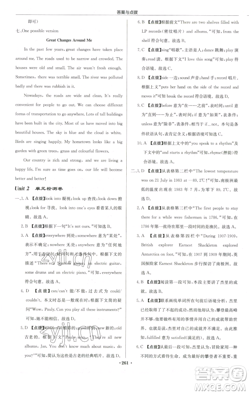 龍門書局2023啟東中學(xué)作業(yè)本八年級(jí)下冊(cè)英語譯林版蘇州專版參考答案