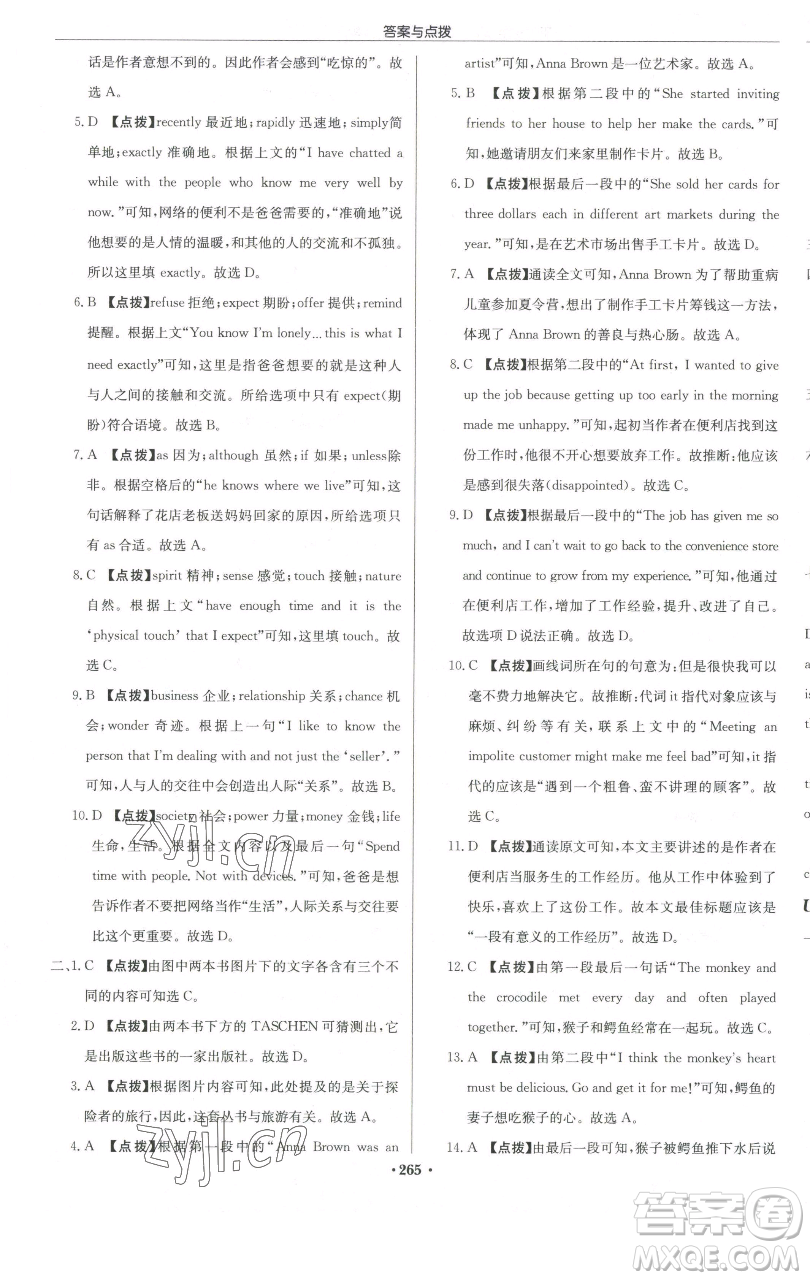 龍門書局2023啟東中學(xué)作業(yè)本八年級(jí)下冊(cè)英語譯林版蘇州專版參考答案