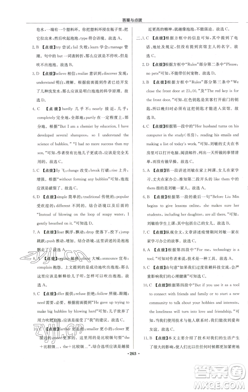 龍門書局2023啟東中學(xué)作業(yè)本八年級(jí)下冊(cè)英語譯林版蘇州專版參考答案