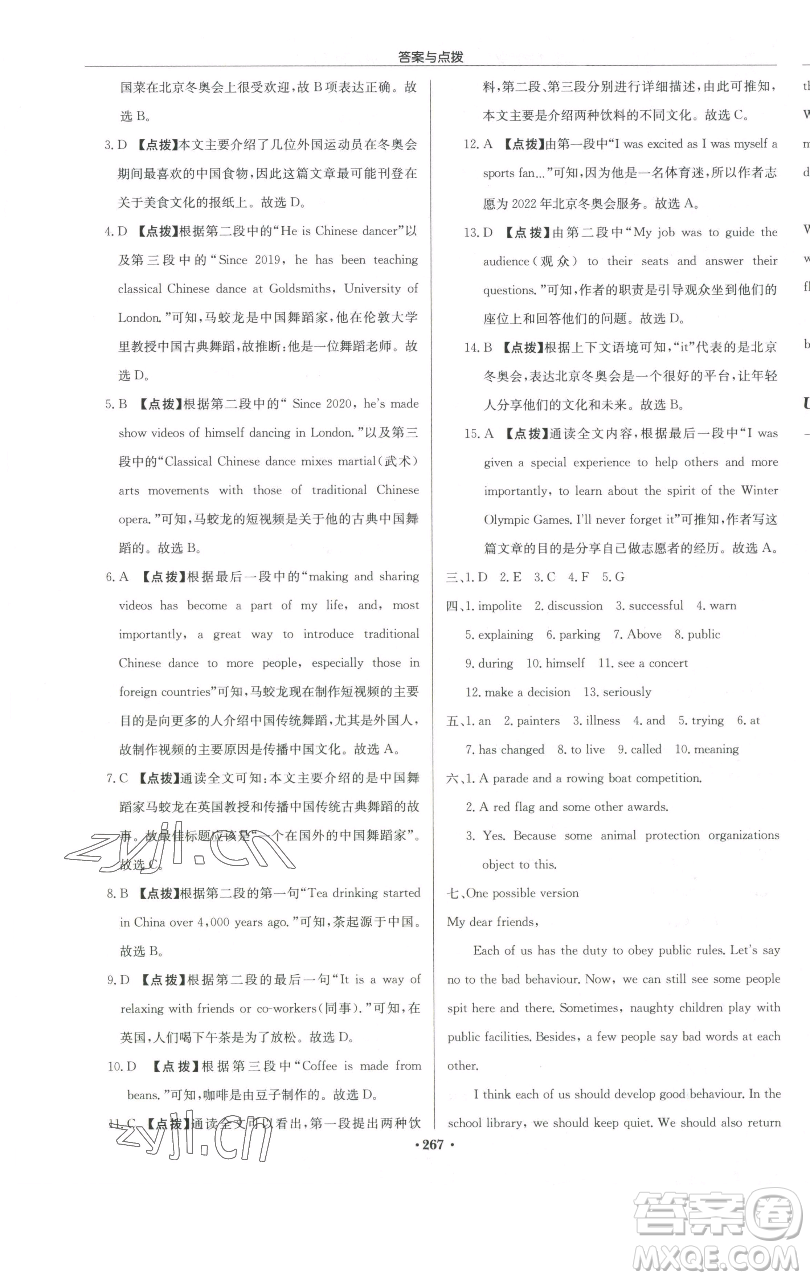 龍門書局2023啟東中學(xué)作業(yè)本八年級(jí)下冊(cè)英語譯林版蘇州專版參考答案