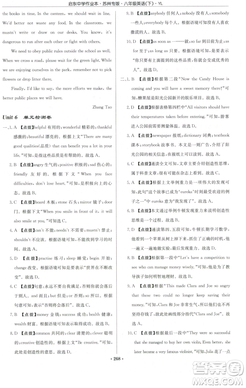 龍門書局2023啟東中學(xué)作業(yè)本八年級(jí)下冊(cè)英語譯林版蘇州專版參考答案