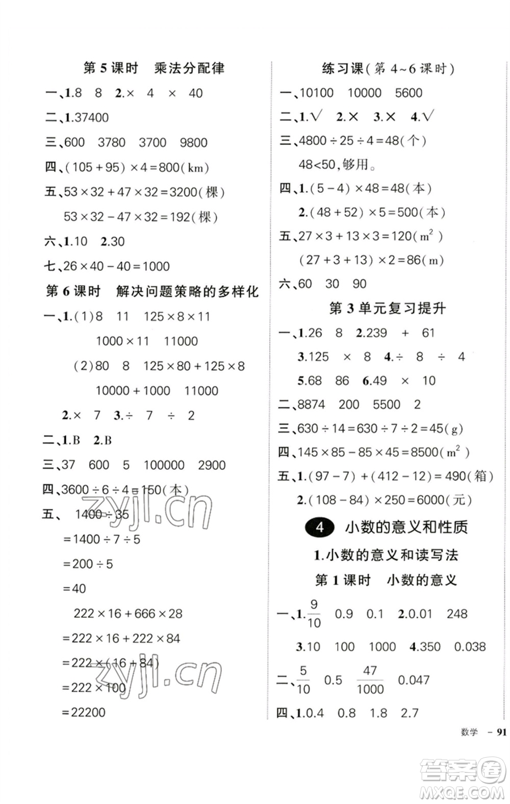 吉林教育出版社2023狀元成才路創(chuàng)優(yōu)作業(yè)100分四年級(jí)數(shù)學(xué)下冊(cè)人教版廣東專版參考答案