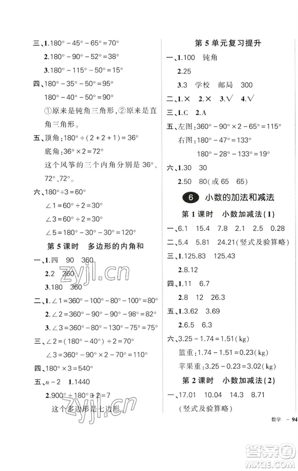 吉林教育出版社2023狀元成才路創(chuàng)優(yōu)作業(yè)100分四年級(jí)數(shù)學(xué)下冊(cè)人教版廣東專版參考答案