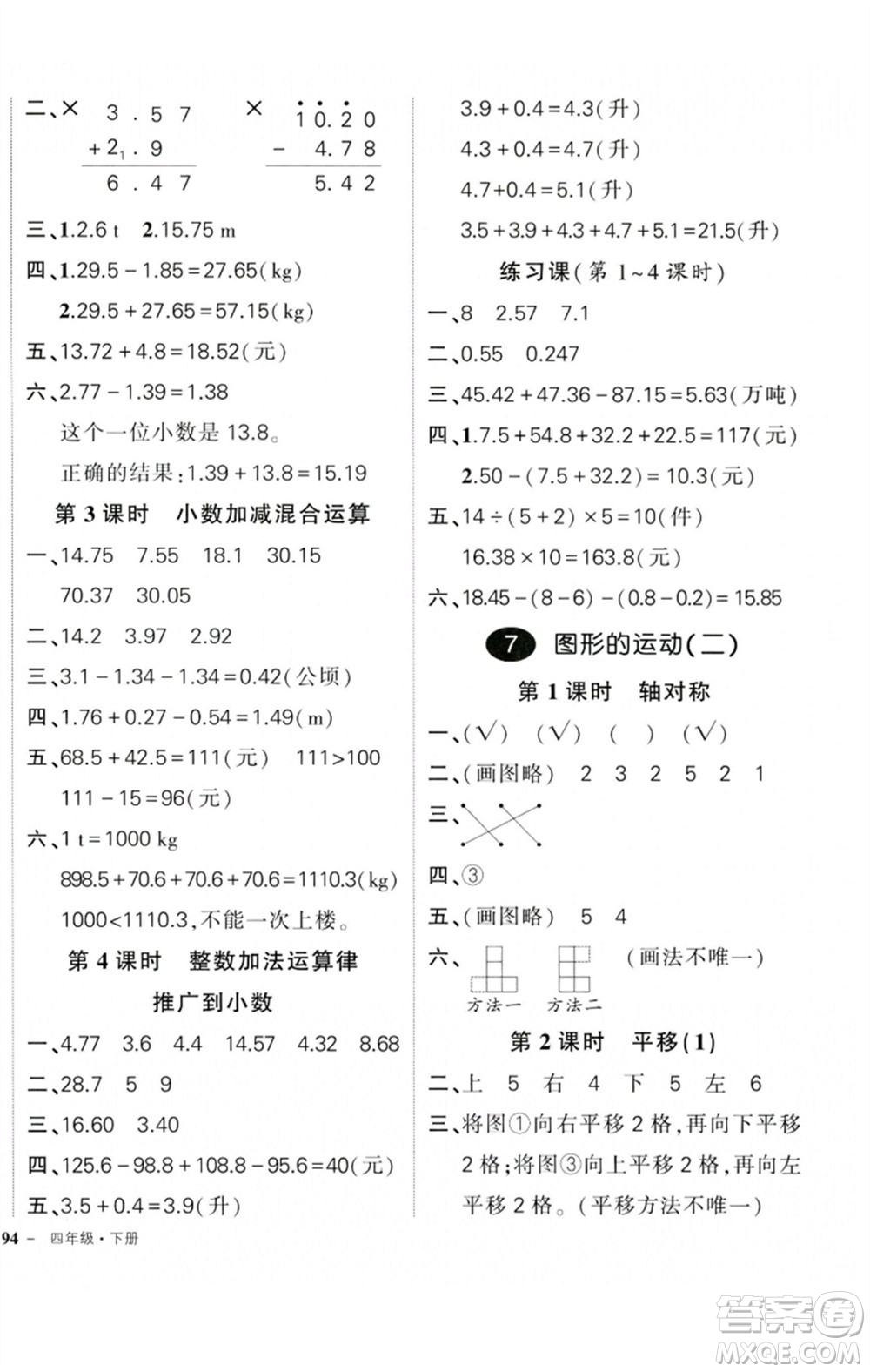 吉林教育出版社2023狀元成才路創(chuàng)優(yōu)作業(yè)100分四年級(jí)數(shù)學(xué)下冊(cè)人教版廣東專版參考答案