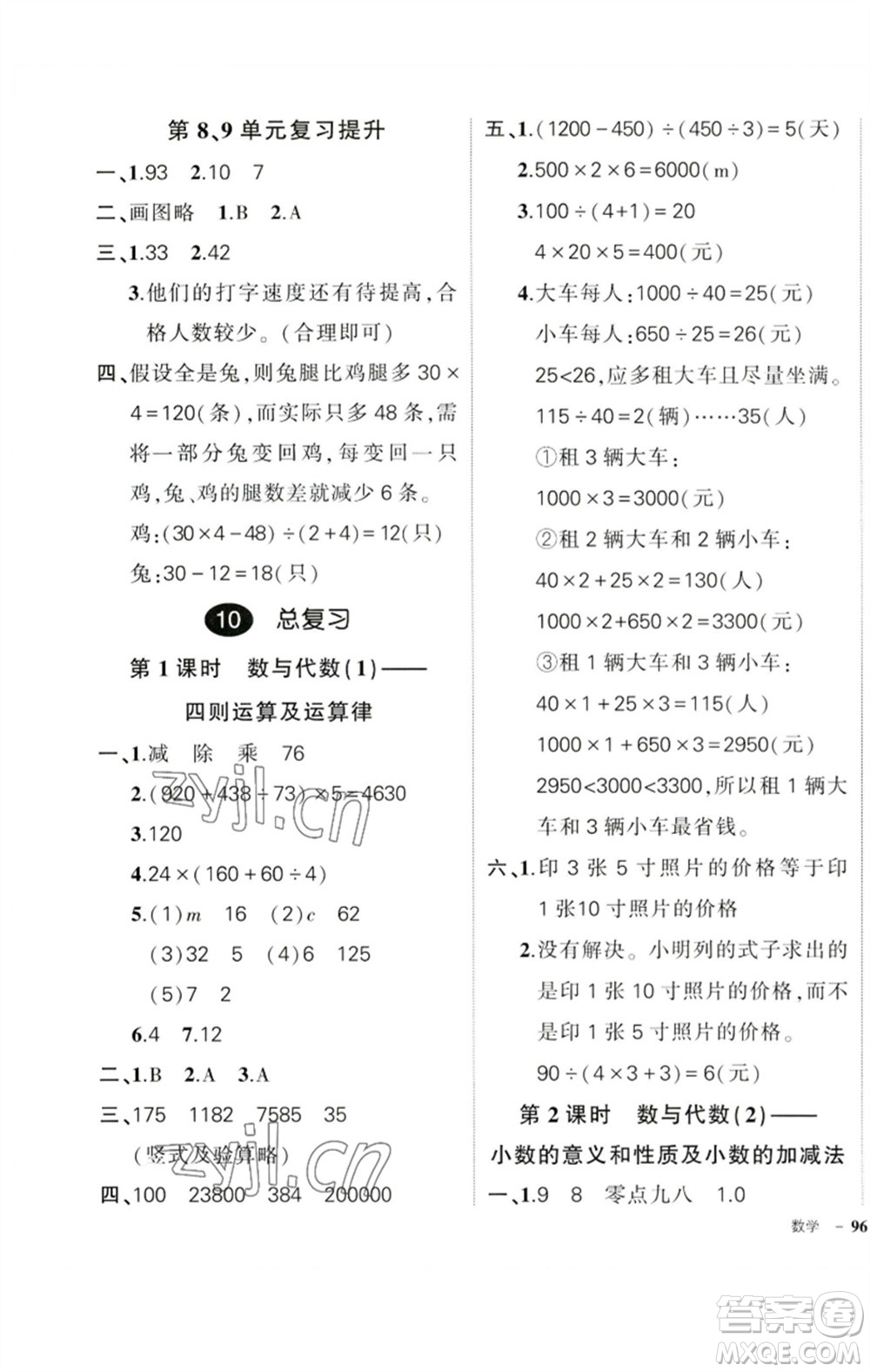 吉林教育出版社2023狀元成才路創(chuàng)優(yōu)作業(yè)100分四年級(jí)數(shù)學(xué)下冊(cè)人教版廣東專版參考答案