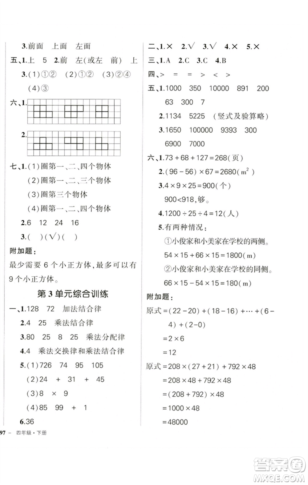 吉林教育出版社2023狀元成才路創(chuàng)優(yōu)作業(yè)100分四年級(jí)數(shù)學(xué)下冊(cè)人教版廣東專版參考答案