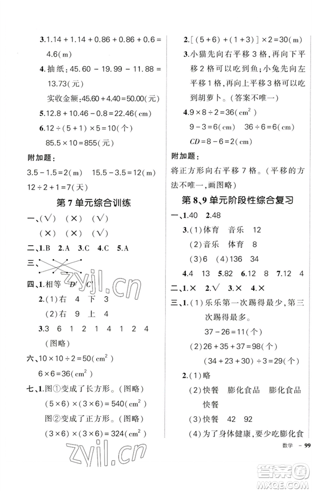 吉林教育出版社2023狀元成才路創(chuàng)優(yōu)作業(yè)100分四年級(jí)數(shù)學(xué)下冊(cè)人教版廣東專版參考答案