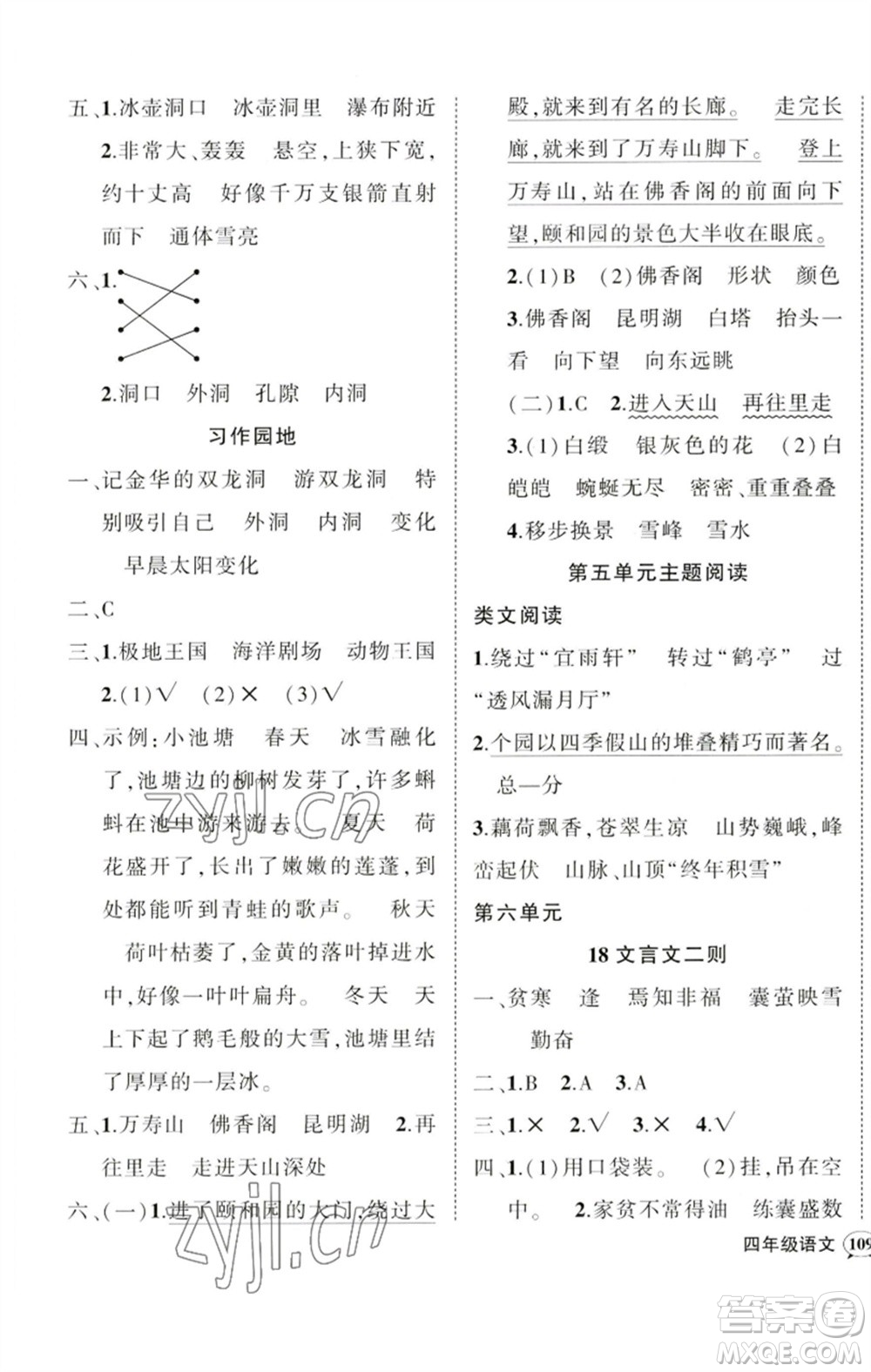 吉林教育出版社2023狀元成才路創(chuàng)優(yōu)作業(yè)100分四年級語文下冊人教版廣東專版參考答案